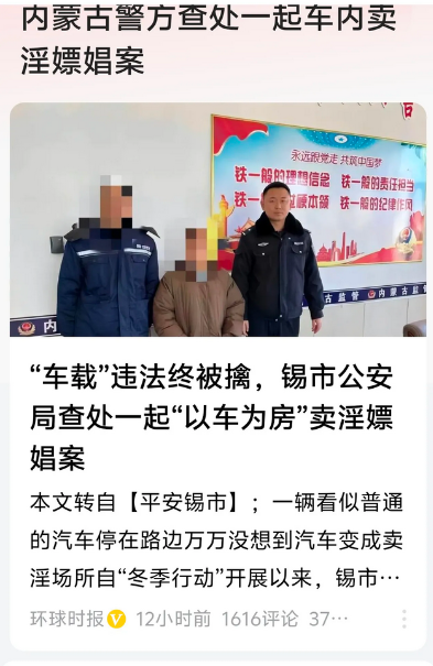 内蒙古锡林浩特市一女子陈某从事特殊职业，当地警方发现陈某和周某户外进入一辆汽车后