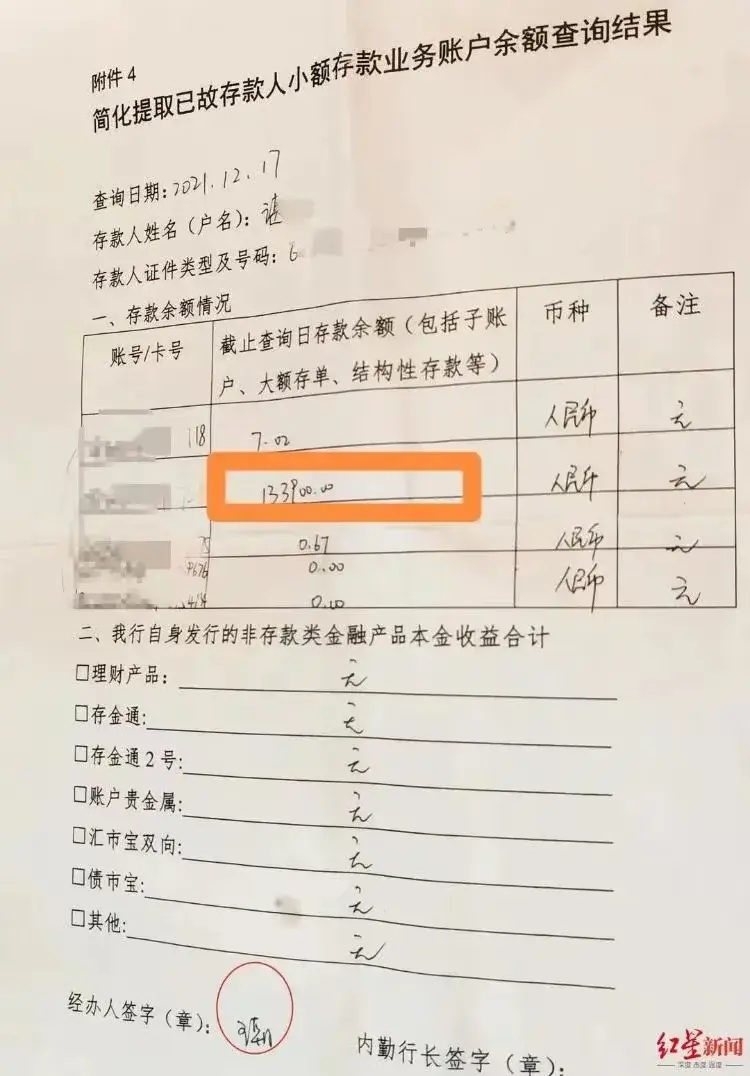 惊! 银行存款神秘消失, 邓女士的13万去哪了?