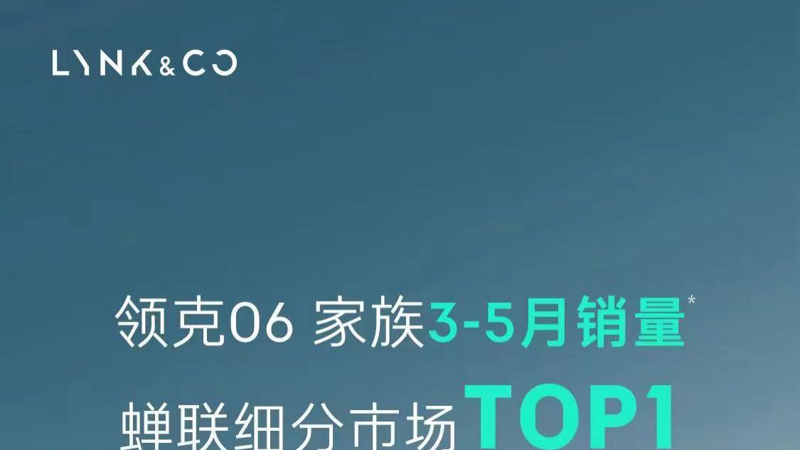 领克06 Remix：时尚设计与强劲动力的完美结合，畅享驾驶乐趣