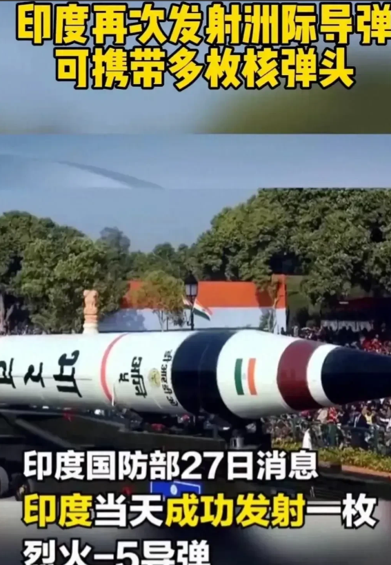 大家都知道，我们在9月25日射了一枚洲际导弹，全球反响强烈，印度三哥一看，着急了