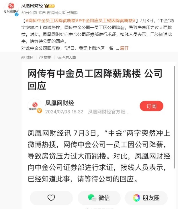 中金“事件”让我们反省，如何在压力中抵抗诱惑？😂