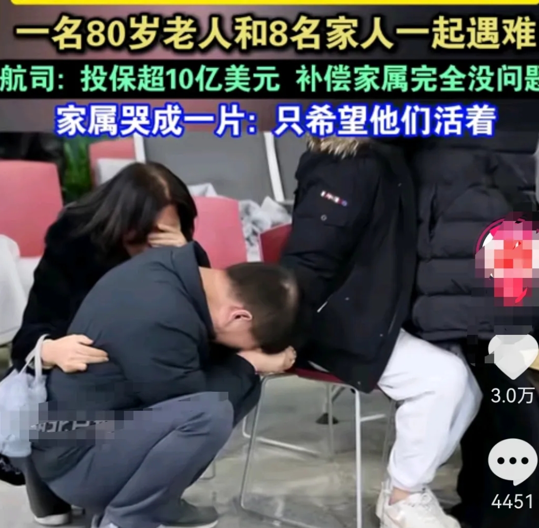 看到这一幕，真是泪目了！
一家9口人都在失飞机里面，家属完全绷不住，接受不了这一
