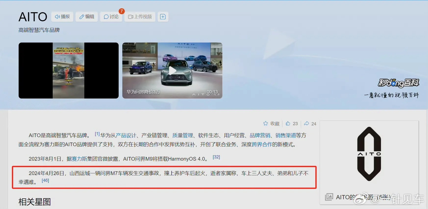 百度的吃相真难看，山西问界M7的事故调查结果还没出来，百度就把这件事写在问界AI