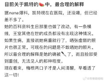 #凯特王妃#  凯特王妃的瓜越来越像真的，闹了几个月了，如果只是做个手术大可以大