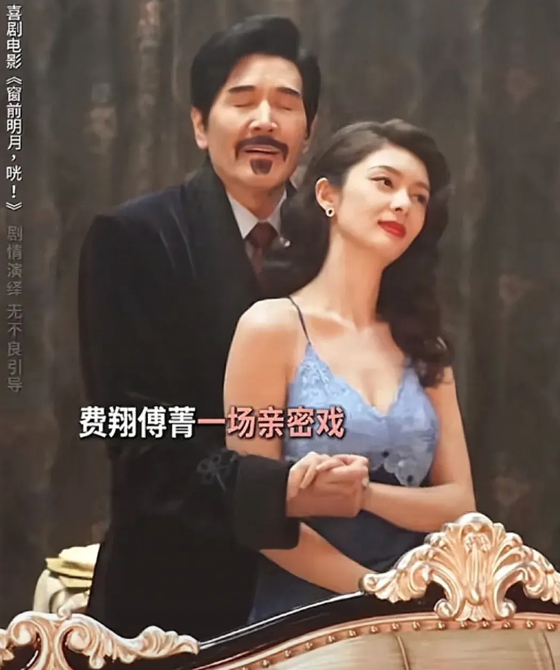 有一回，63岁的费翔和28岁的傅菁要演一出亲密戏，费翔需要从背后搂着傅菁亲昵的跳