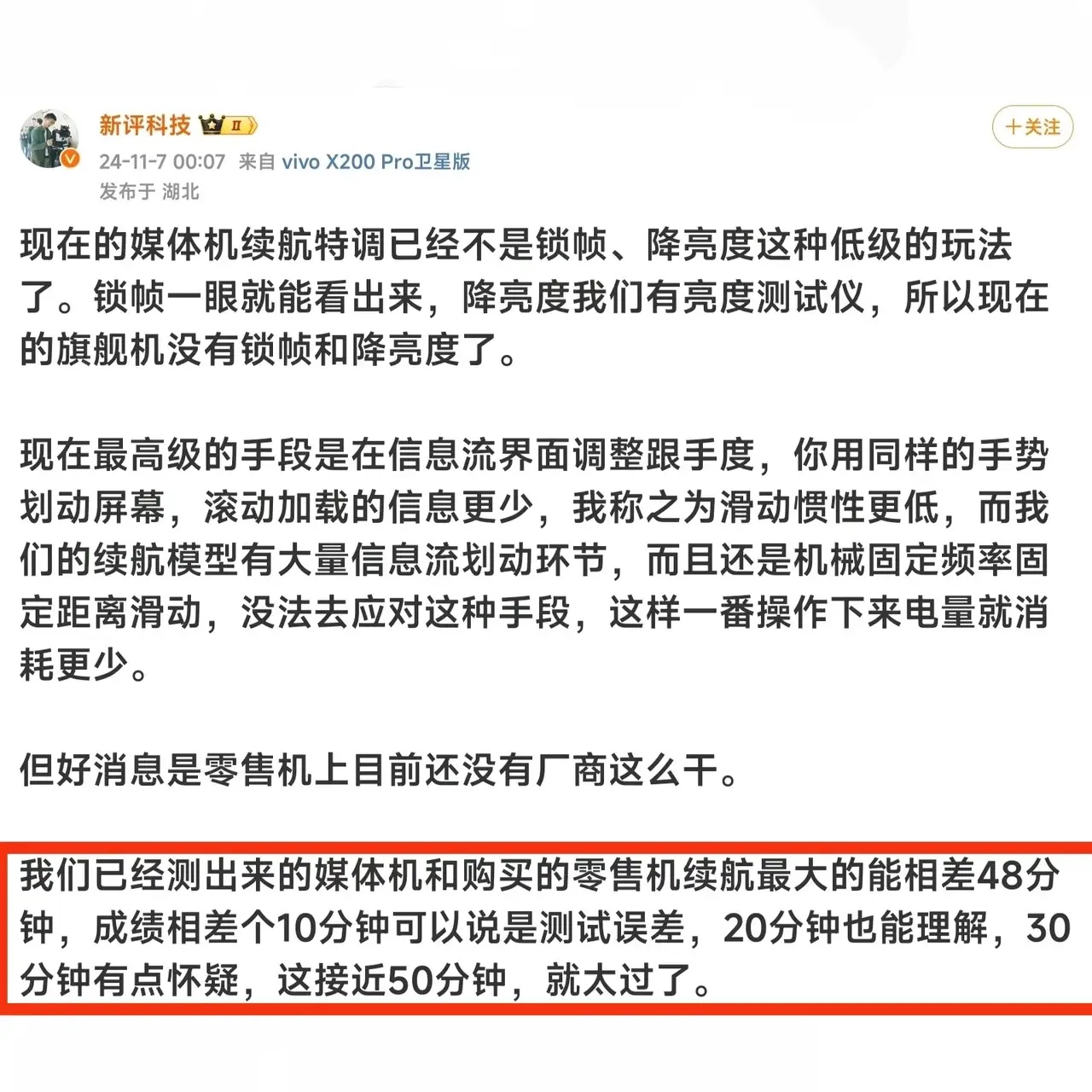 有博主爆料，现在有些手机厂商用特供的媒体机在续航测试中作弊，就是为了拿下续航榜的