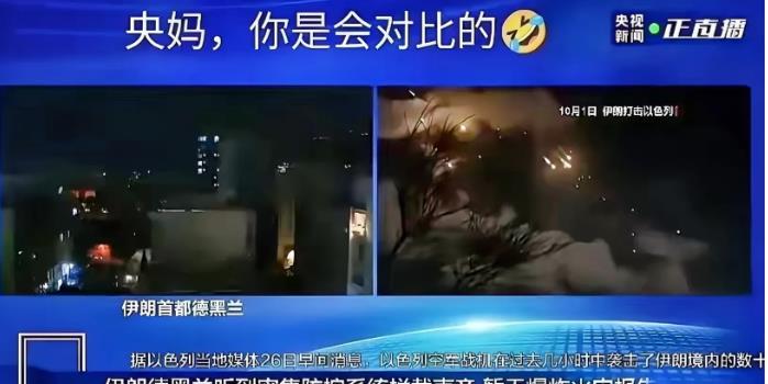 谁强谁弱一目了然！央视公布的伊朗拦截以色列导弹和无人机袭击的数据太给力了！德黑兰