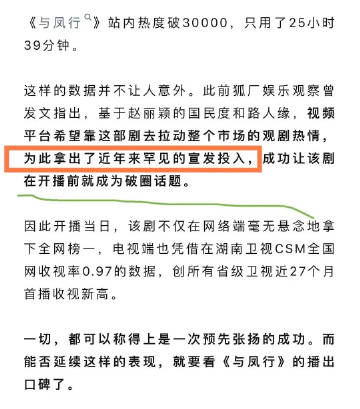 《与凤行》的宣发投入的确惊人。拿2022年爆剧《梦华录》对比，从营销数据上就能看