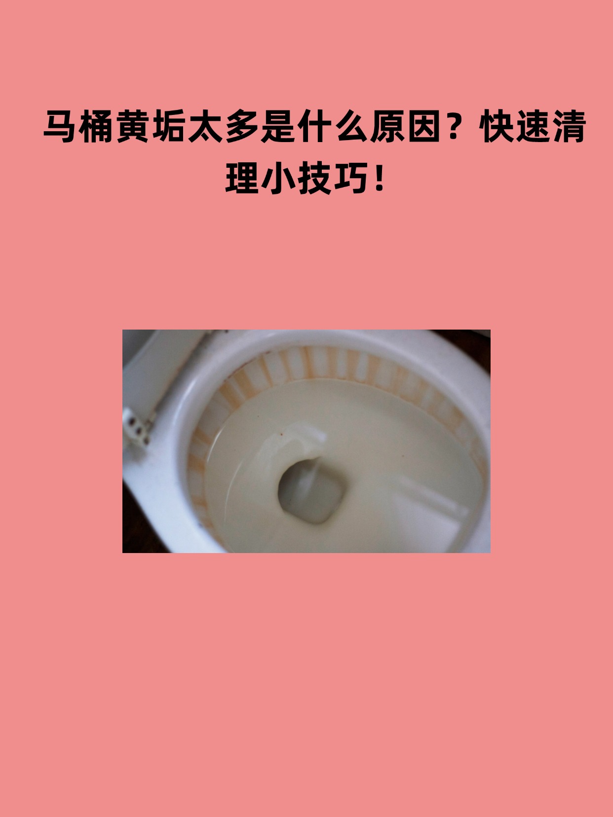 马桶黄垢太多是什么原因？快速清理小技巧！

马桶黄垢太多的主要原因包括以下几点：