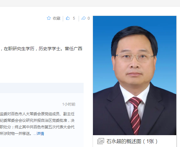 中纪委消息，石永超被双开