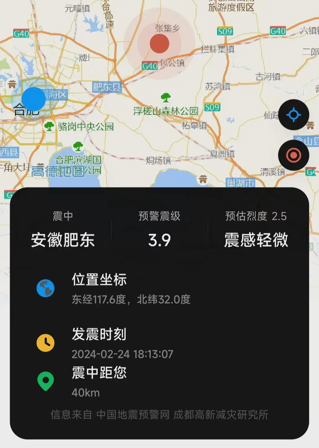 合肥地震了，我的天
太吓人了，正在玩手机呢，突然手机响了一下，出现地震预警显示地