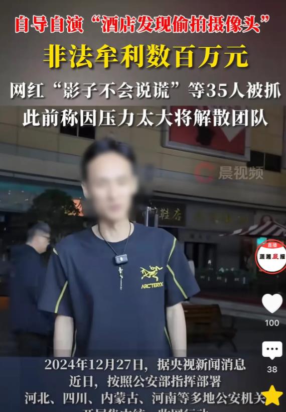 近日，一团队称在酒店民宿发现偷拍摄像头，并被民宿老板围堵，随后，这个团队又在妇幼