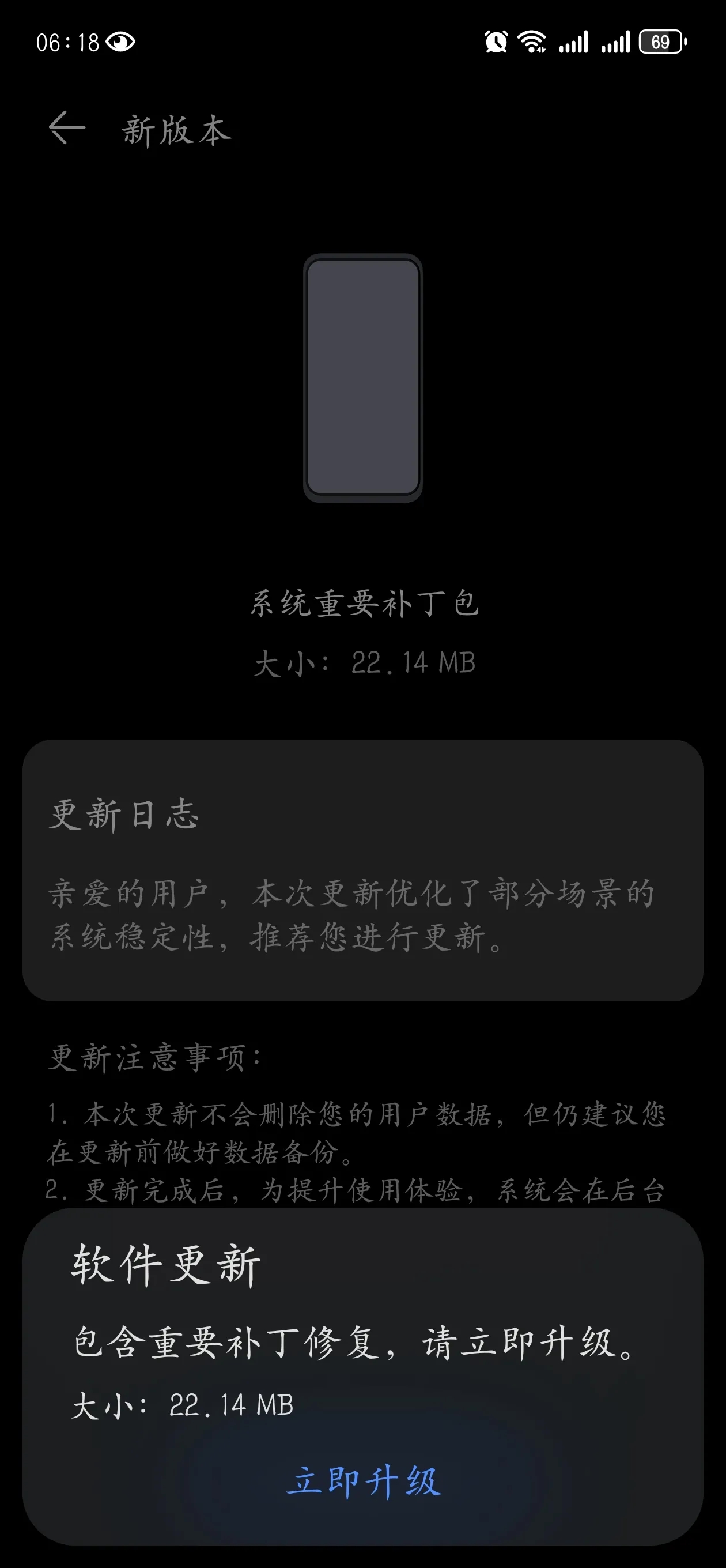昨天晚上突然手机发热无奈刷了一个全量包，早上又给我重新推送一次补丁包