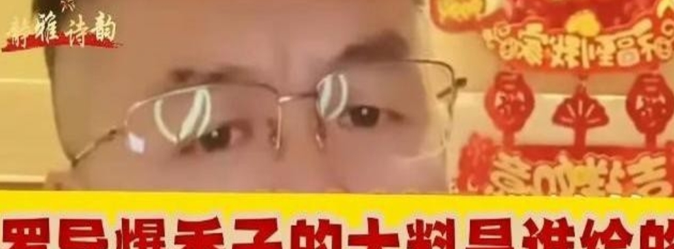 相声界又有新瓜！

杨议团队新成员罗导突然卷入爆料风波，把圈里圈外都惊到了。
