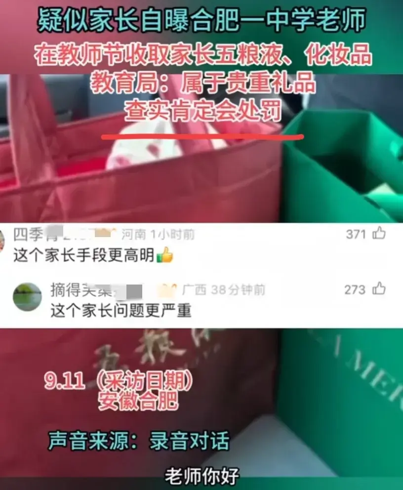钓鱼式送礼，老师跳坑里了？在教师节那天，合肥的一个家长搞了一出大戏，先给老师送了