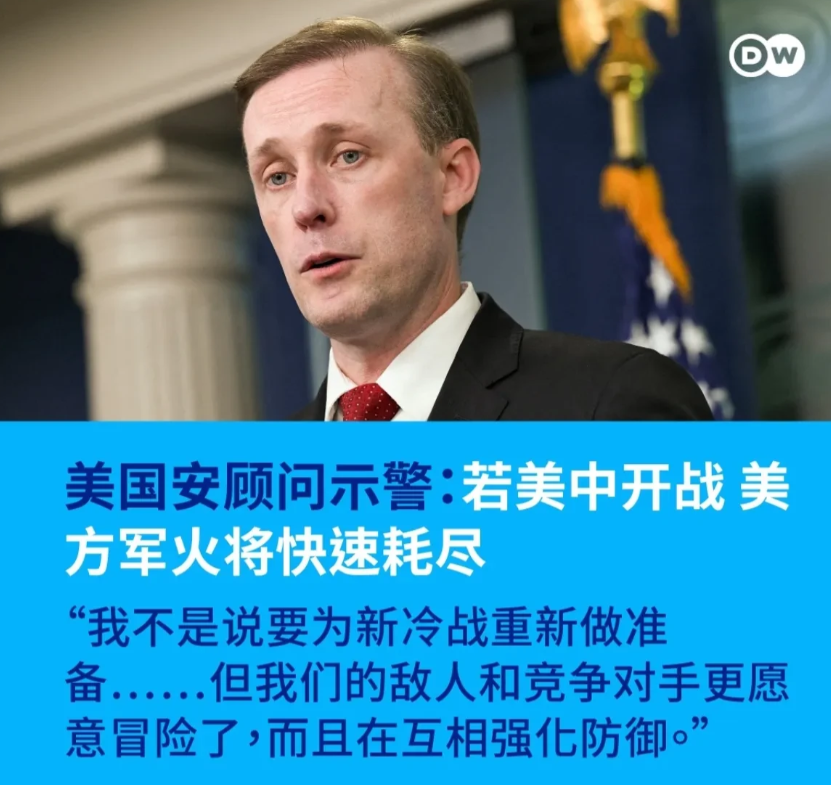 美国释放出极为危险的信号！沙利文表态，虽然美国不打算跟中国全面开战，但美国必须做