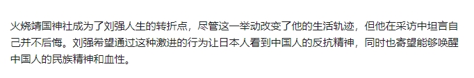 2011年12月26日，一名名叫刘强的中国青年，他在日本靖国神社门口制造了一场引
