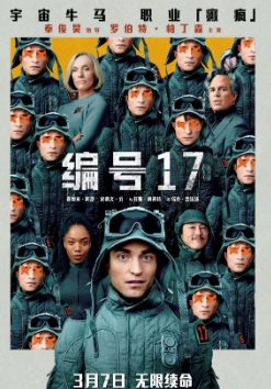 奉俊昊电影《编号17》确定下月国内上映。

定档3月7日全国上映，和北美同步。该