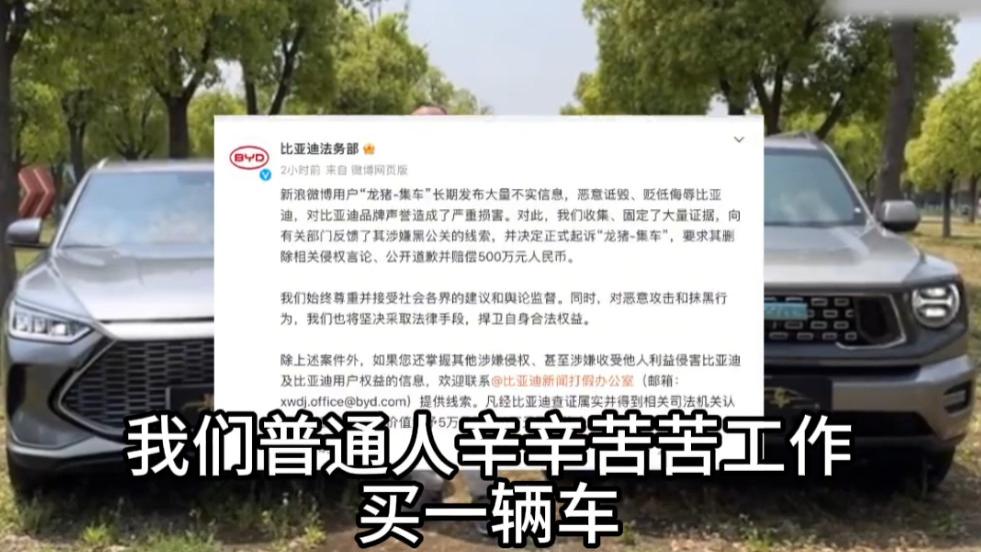 恶意抹黑损害的不仅仅是厂商，还有消费者！比亚迪打击黑公关