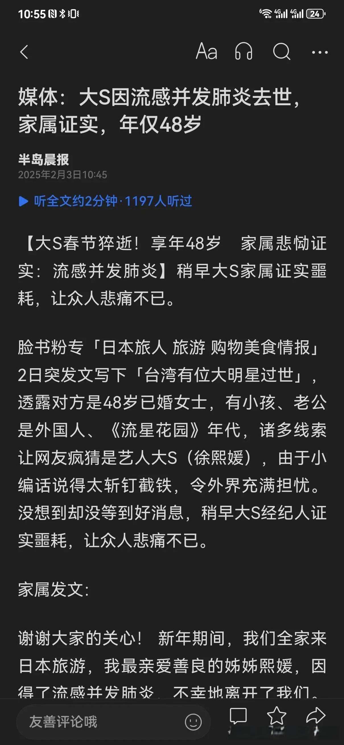 原来明星生病也是普通人！一个普通流感加肺炎人就这样没有了！
大S才48岁啊！这么