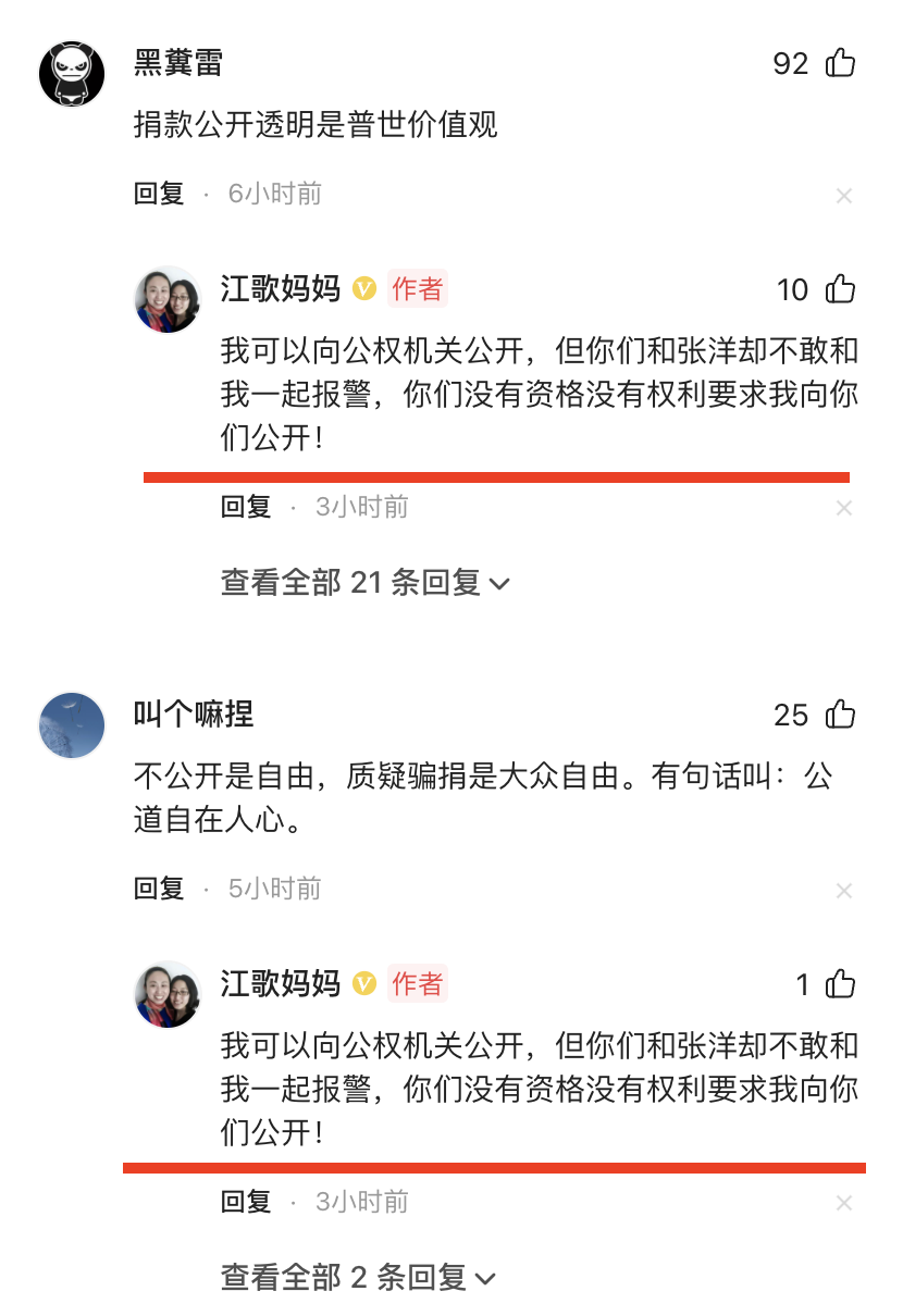 江秋莲在评论区与网友互怼，坚持称自己不公开捐款不违法，社会公众没有权利要求她公开