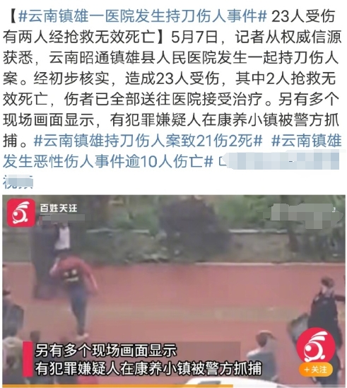 医院，学校弱势群体最多的地方，行凶者偏偏选择医院作为行凶地方，

自己身上的不幸