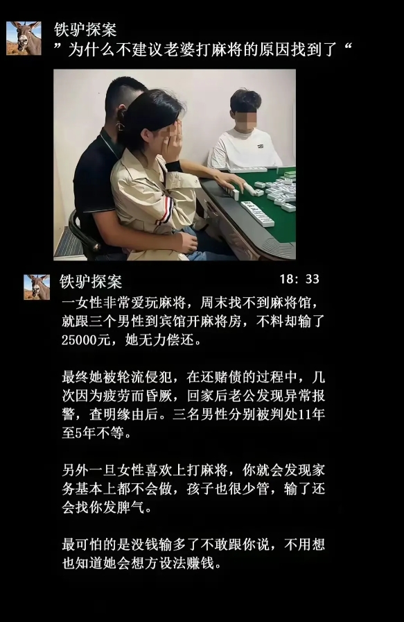 看完还敢让你的另一半去打麻将吗？