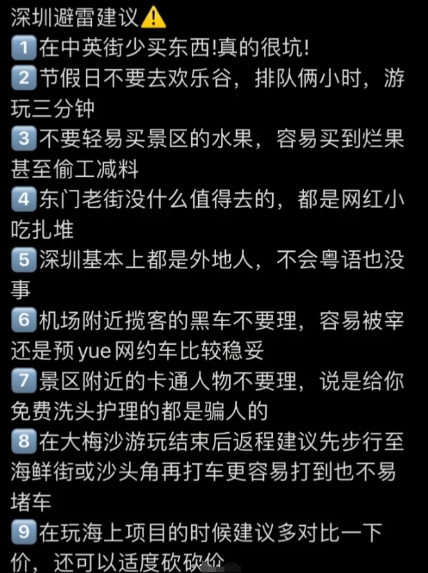 深圳旅游攻略