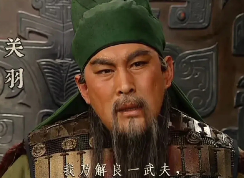 关羽如果没有遇见刘备，可能会卖一辈子的绿豆，做个小商贩，顶多了投个军，当个无名小