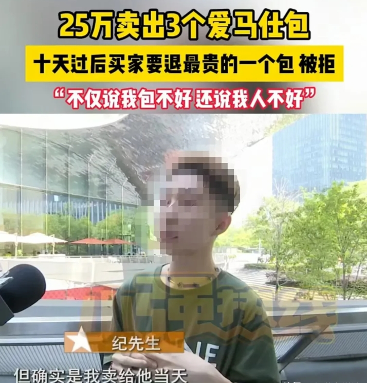 浙江杭州，男子以251000元的价格卖了三个包包，十几天过去了，顾客却说其中一个