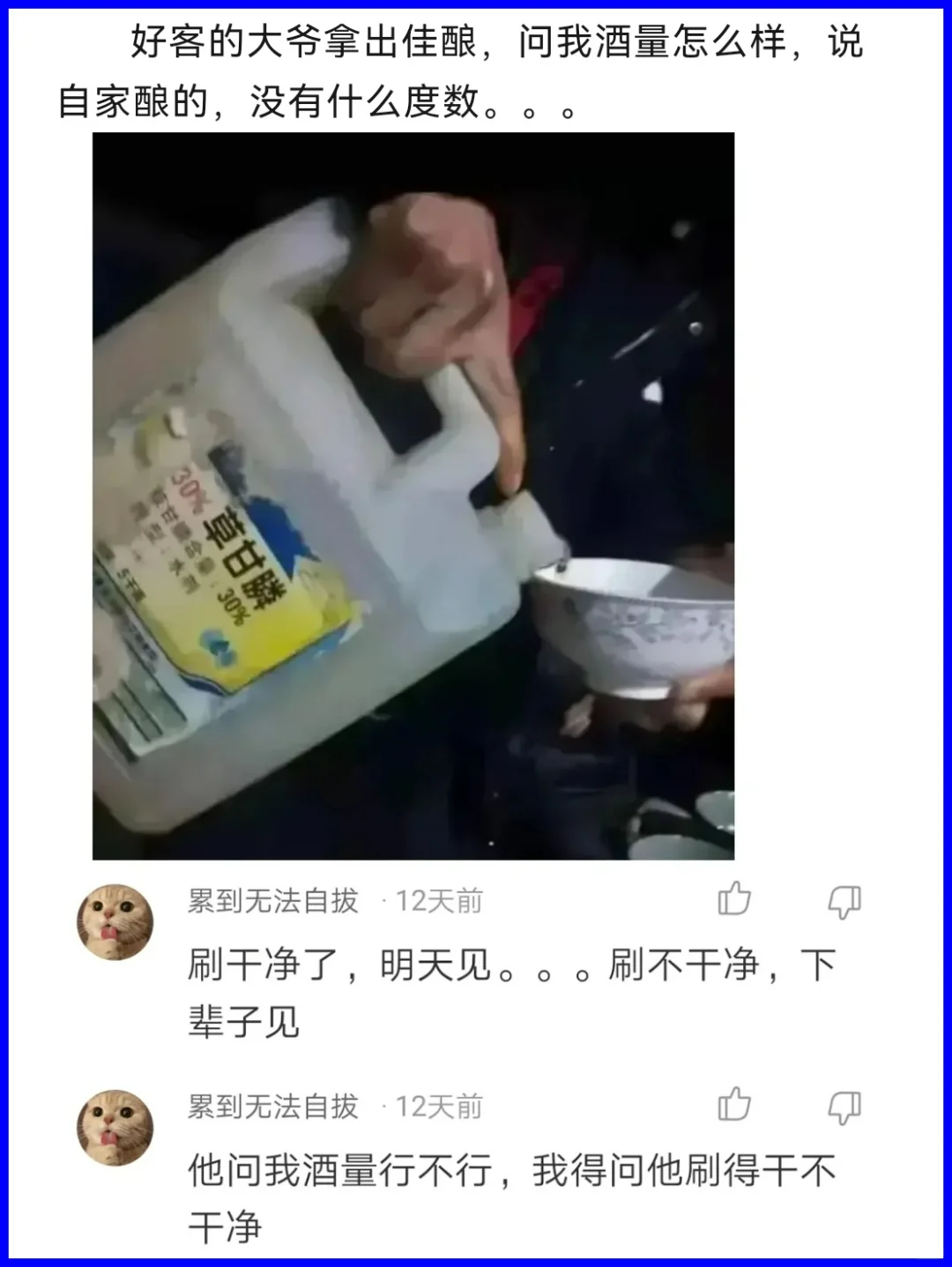 好客的大爷拿出佳酿！