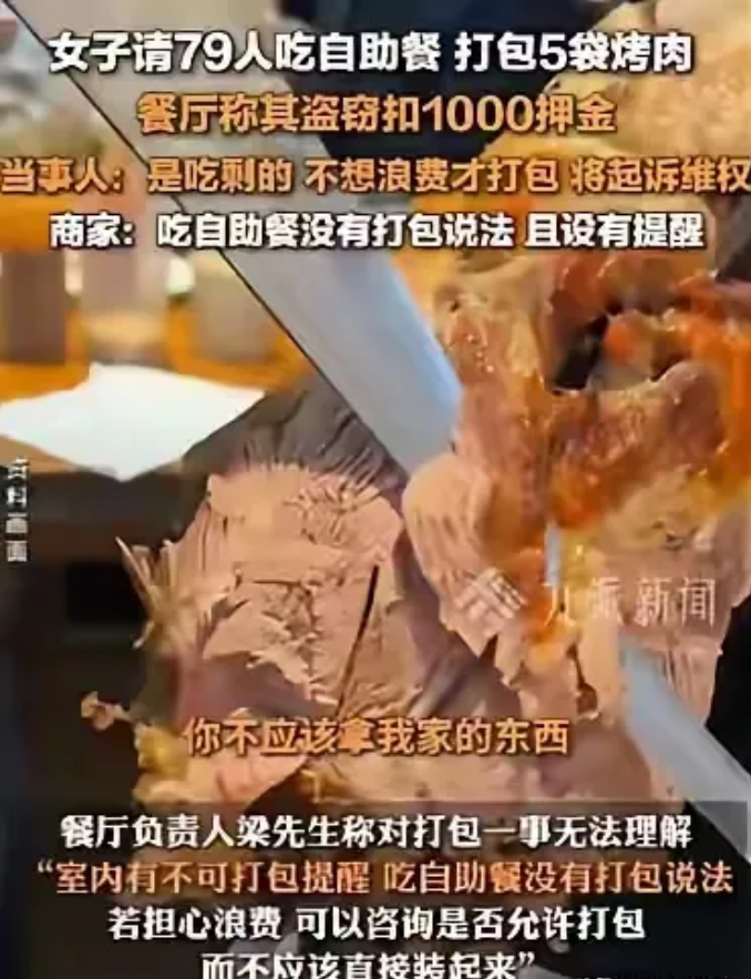 “跟你斗到底！”黑龙江大庆，一女子带着 79 个亲戚，吃自助餐消费 4864 元