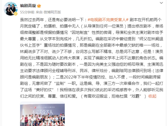 不完美受害人编剧否认周迅是戏霸