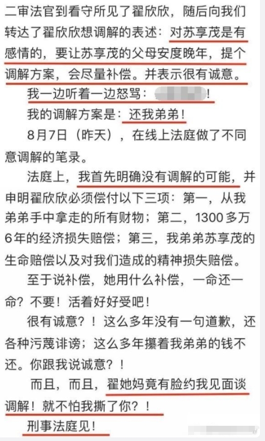 苏享茂的哥哥苏享龙发文称：翟欣欣涉嫌敲诈勒索案已移送法院。从他的博文看，翟欣欣在