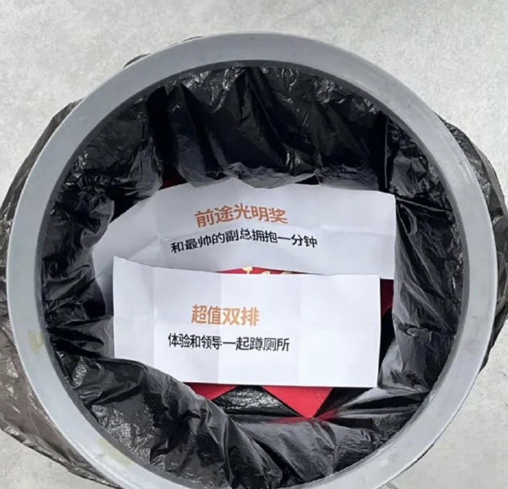 这些年终奖待在它们该待的地方
