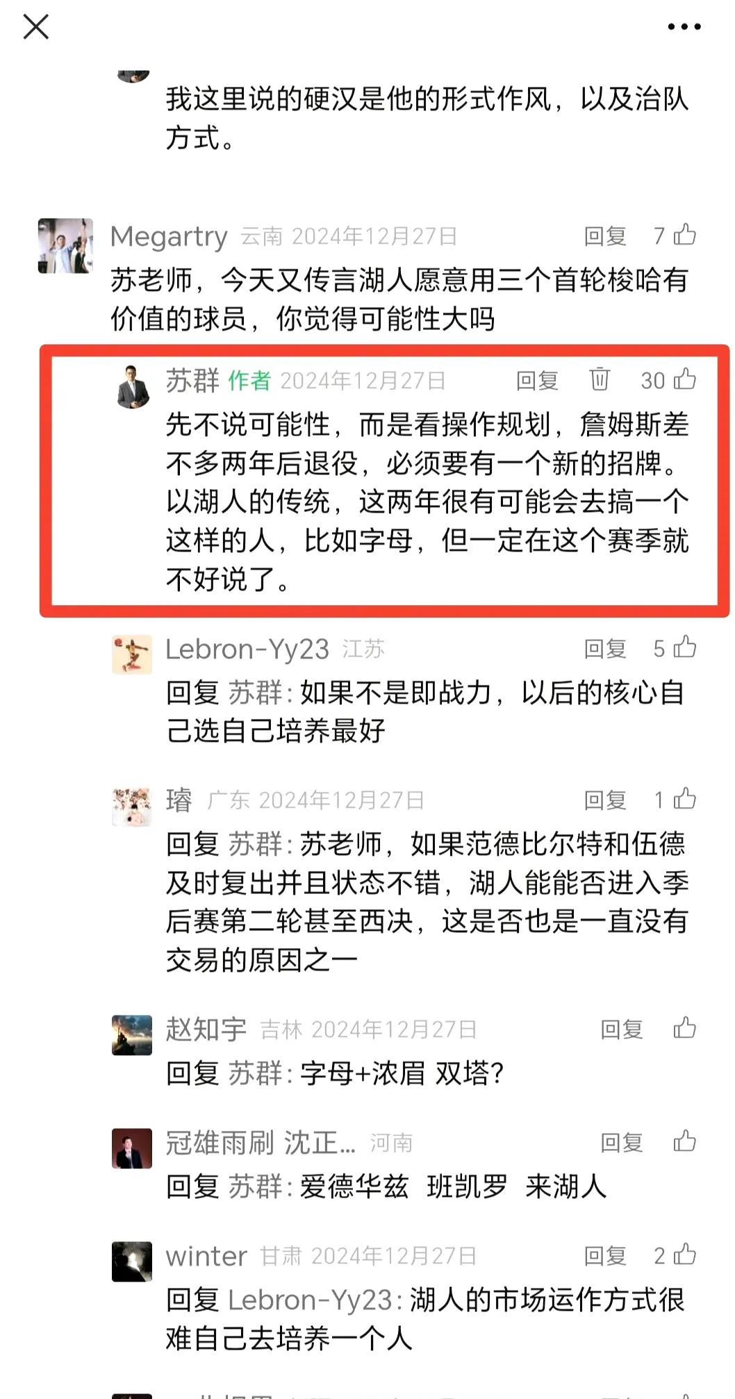 知名篮球评论员苏群准确预测到了湖人的这次重磅交易。