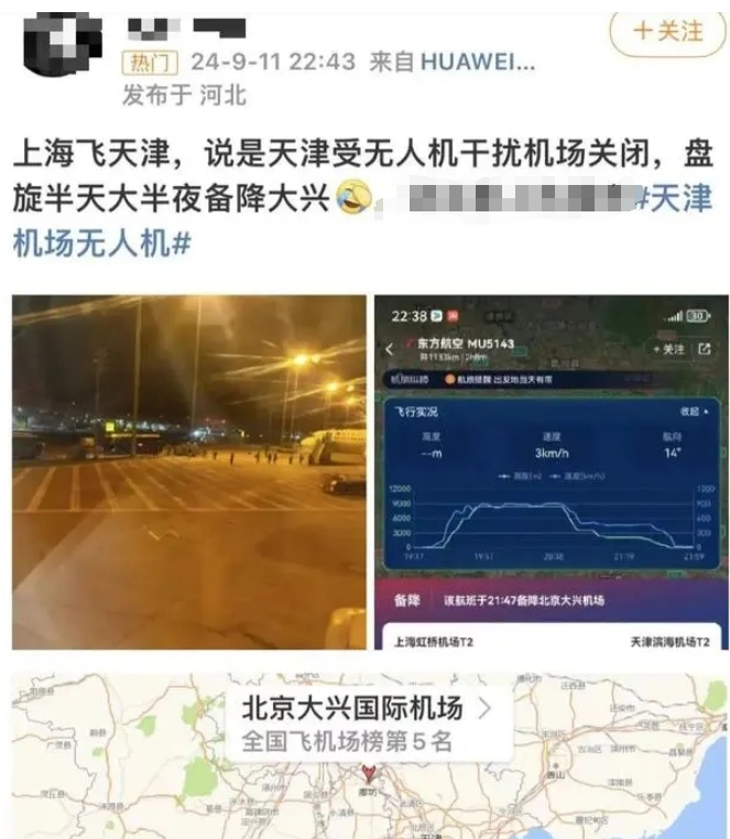 无人机致天津机场大面积延误，这是不是有点小题大做，小小的无人机也飞不了那么高啊，