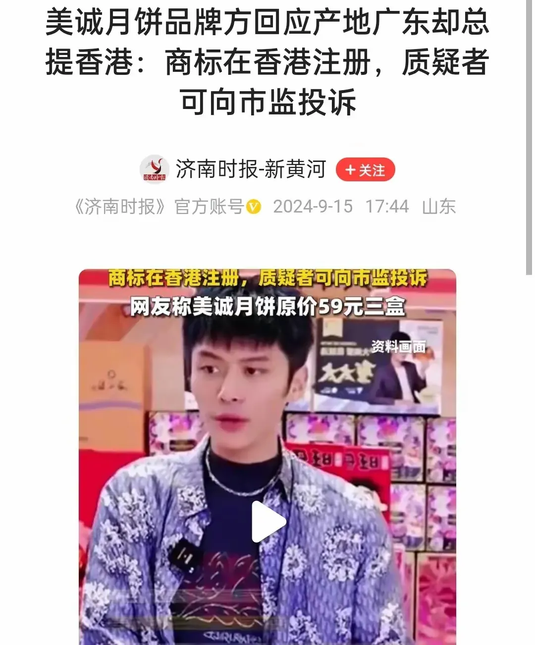 大家不要再责骂美诚月饼公司了！其实最恶劣的并不是他们。

他们原本的售价是 59