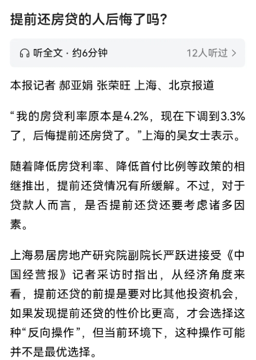 即使房贷利率降了，也不后悔提前还房贷。因为没有好的理财渠道，买A股别说赚钱了，不
