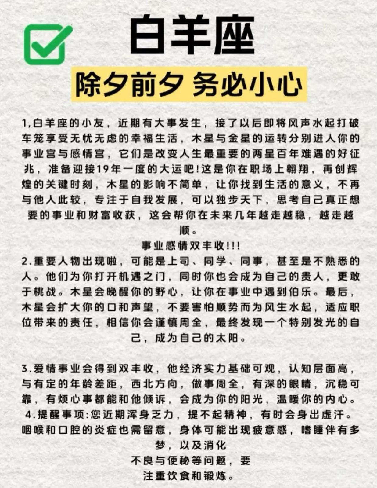 白羊座小友，近期有大事发生??