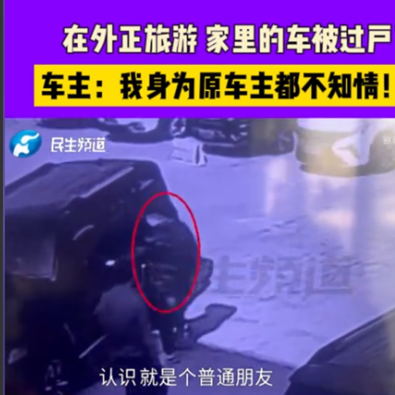 2024年11月一女子和丈夫旅游期间，回家后，发现家里一辆坦克300车不见了，不