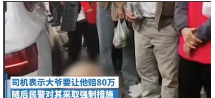 四川自贡，一大爷在马路上趴着，以没有礼让行人为由，意图向车主索赔80万元。车主无