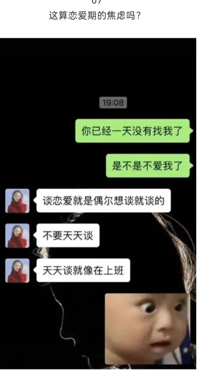 这算恋爱期的焦虑吗？