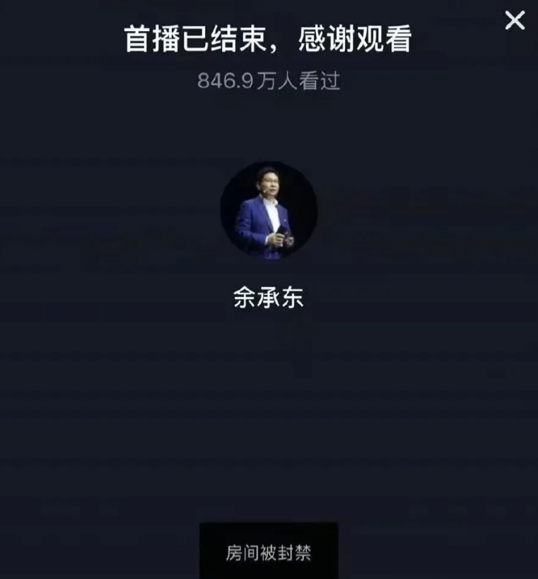 华为余承东被系统识破了！直接封停！根本不跟你提醒，直接就给你结束了，在这之前还是