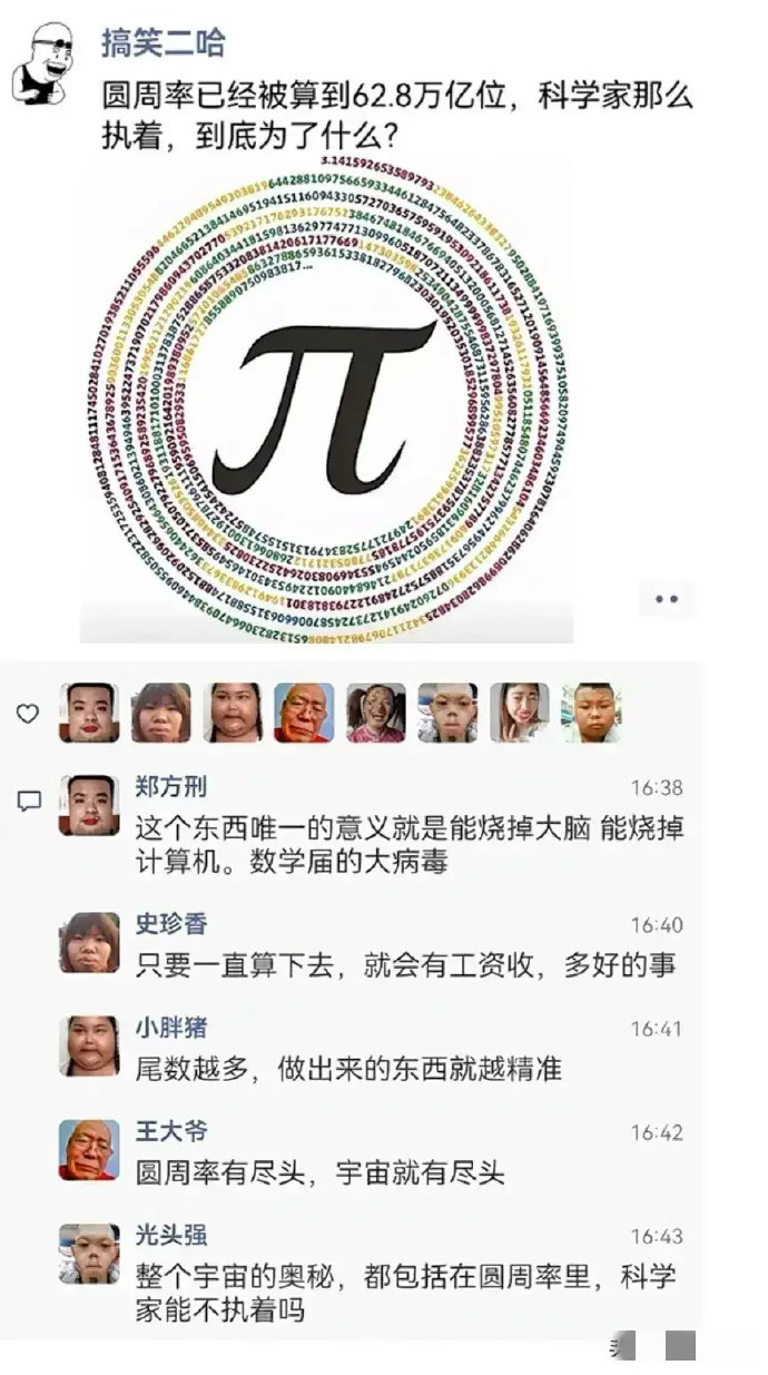 圆周率已经算到了62.8万亿位