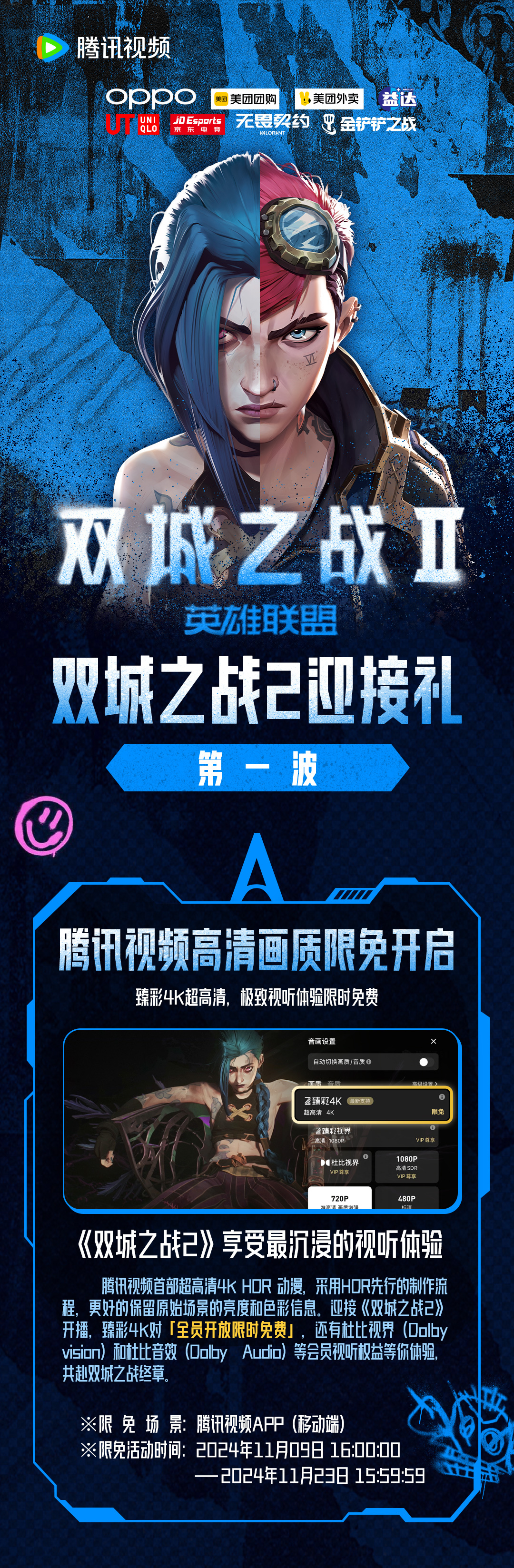 今日16：00《英雄联盟：双城之战》动画第二季在腾讯视频首播，连更三集，精彩不停