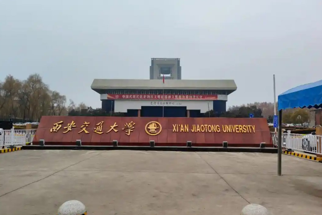 西安交通大学创建于1896年，不仅是我国最早兴办的著名学府之一，还是国内首个顶级