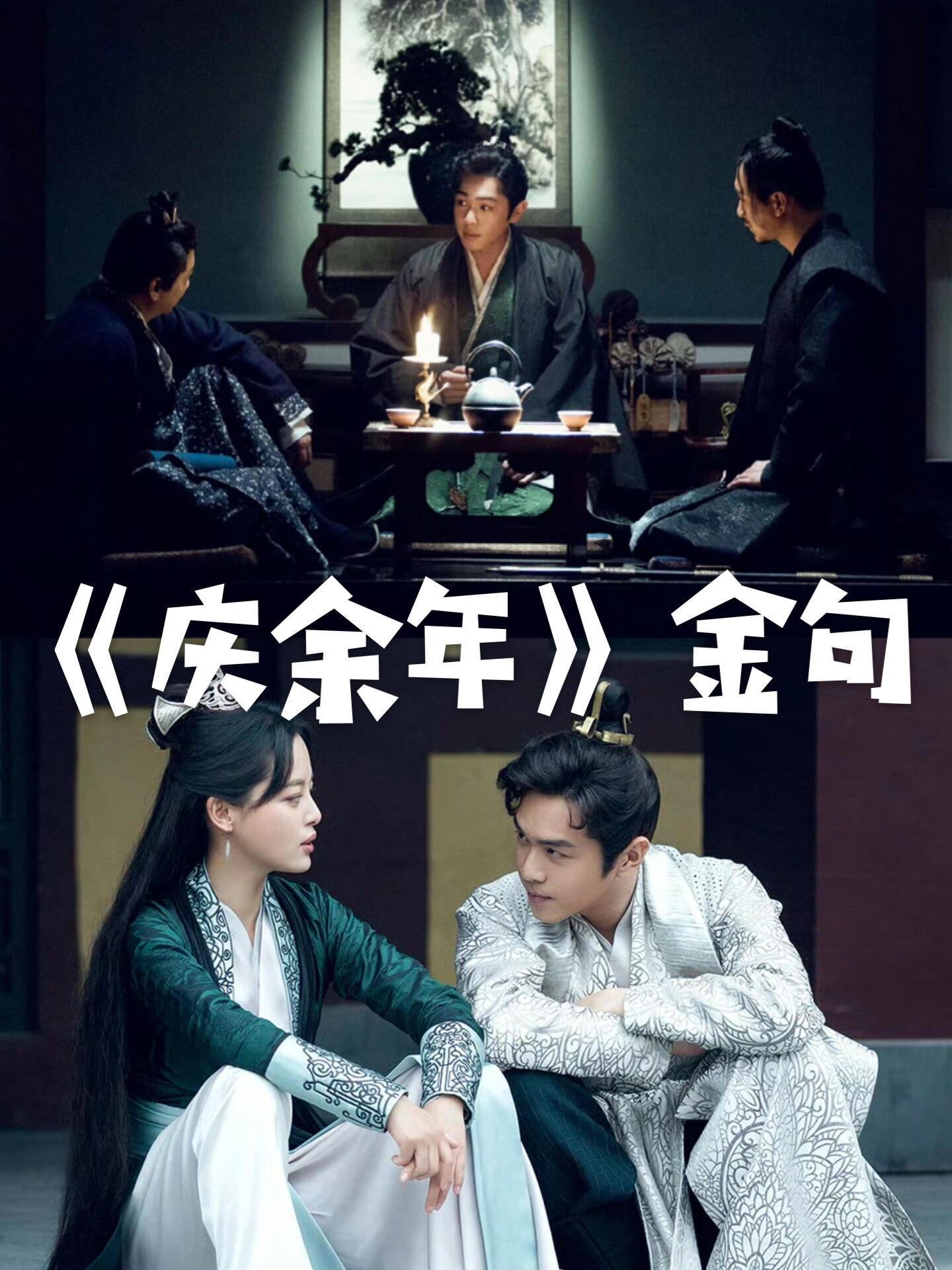 全程高能！重温《庆余年》经典台词