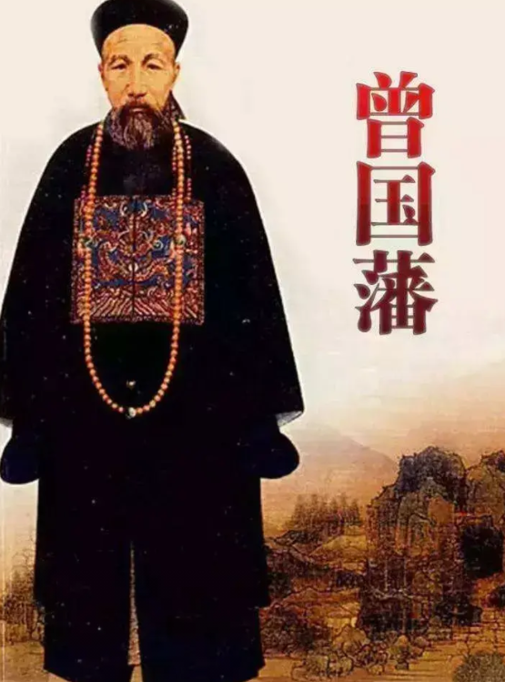 曾国藩做出的八大正确决定！！

第一，信对一人：赵烈文（此人作为军师，具有非凡的