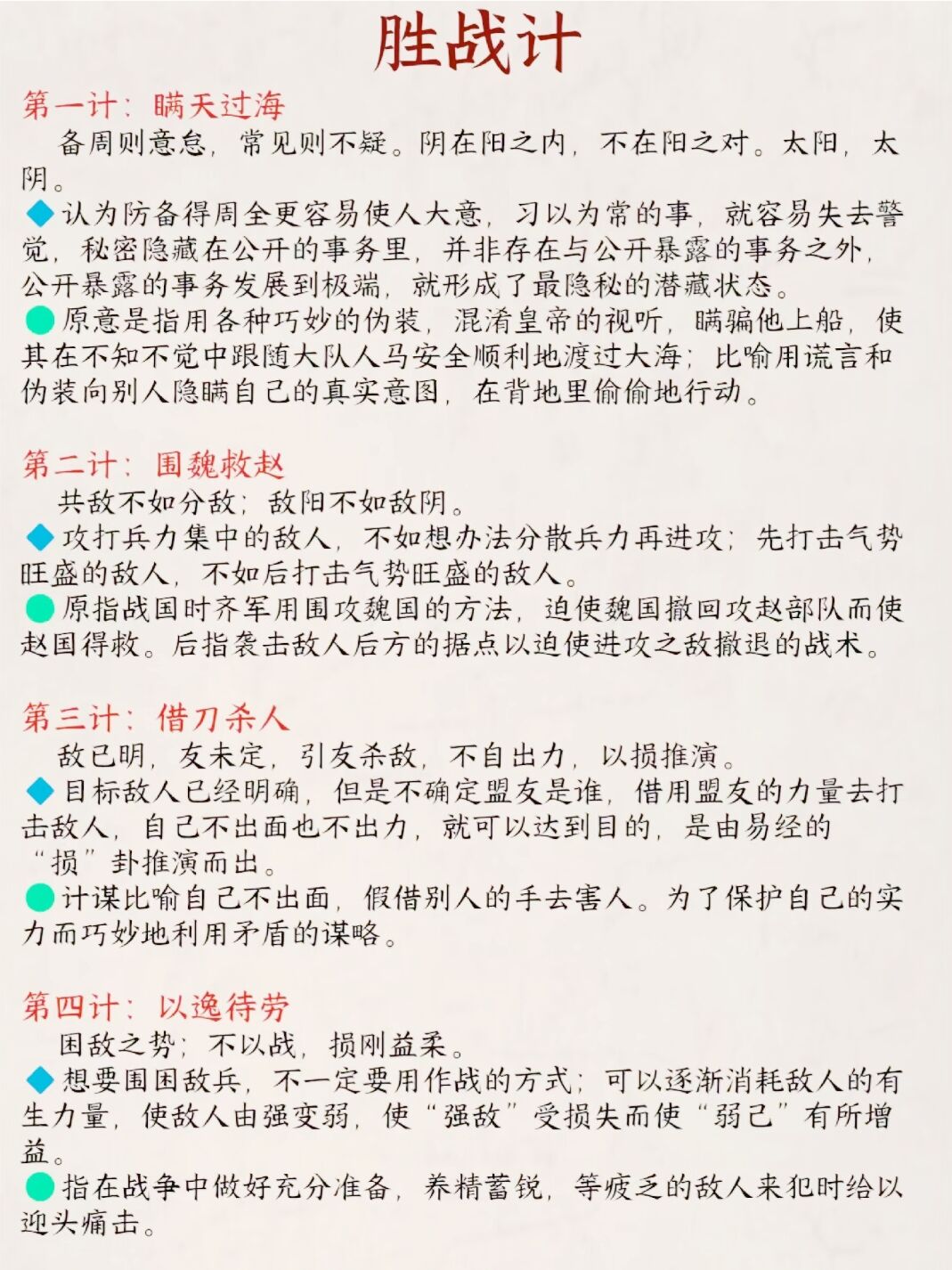 三十六计又称三十六策，最早见于《南齐书》，分六大板块，每块六计。是我国古代军事智